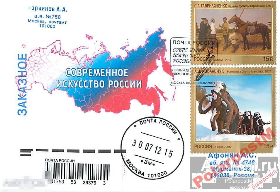 Россия 2012 №1612-617 Современное искусство России 