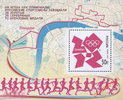 РОССИЯ 2012 1610-(тип II). Игры XXX Олимпиады в Лондоне (с надпечаткой текста)
