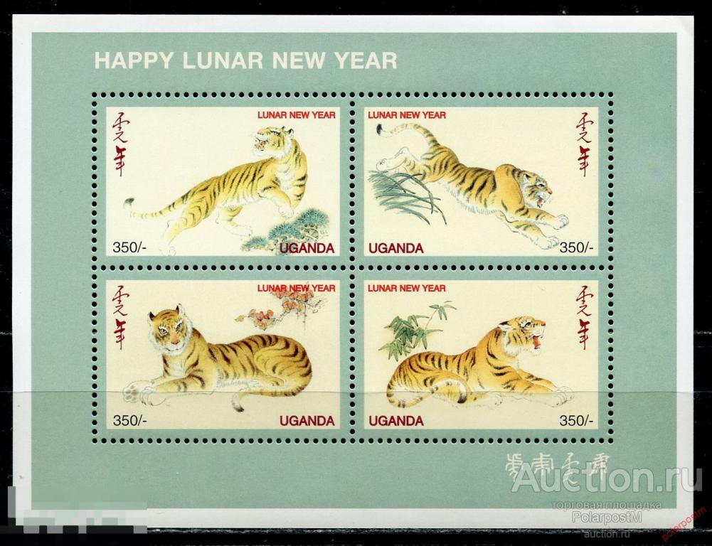 AM40 Уганда 1998 1954-1957 Китайский Новый год 1998 - год Тигра. Хищные кошки 