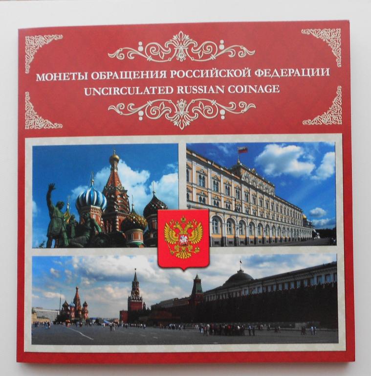 Набор монет 2014 год.Буклет.МОНЕТЫ ОБРАЩЕНИЯ РОССИЙСКОЙ ФЕДЕРАЦИИ.Ограниченное издание.