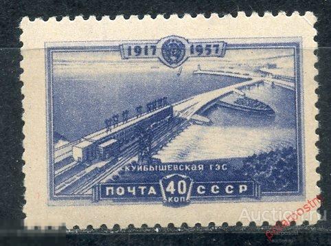 Е150 СССР 1957 2016 (2109) ВОЛЖСКАЯ ГИДРОЭЛЕКТРОСТАНЦИЯ 