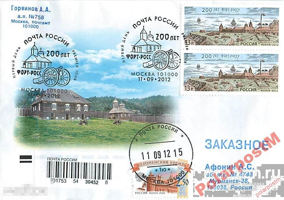 Россия 2012 №1633. 200 лет Форт-Россу 