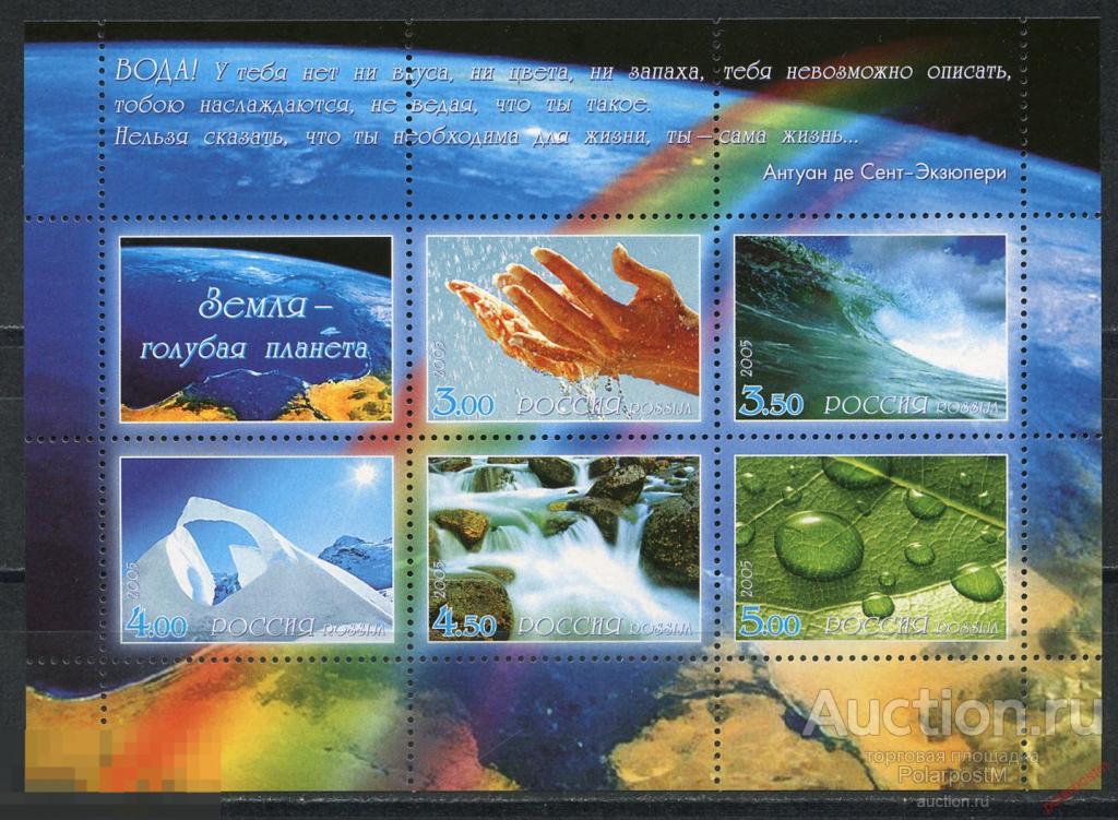 Y85 РОССИЯ 2005 1050-1054 Земля - голубая планета. 