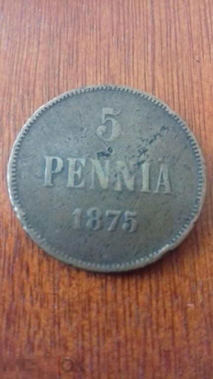 5 пенни 1875г., Русская Финляндия, Александр II, нечастая, оригинал, медь, №173