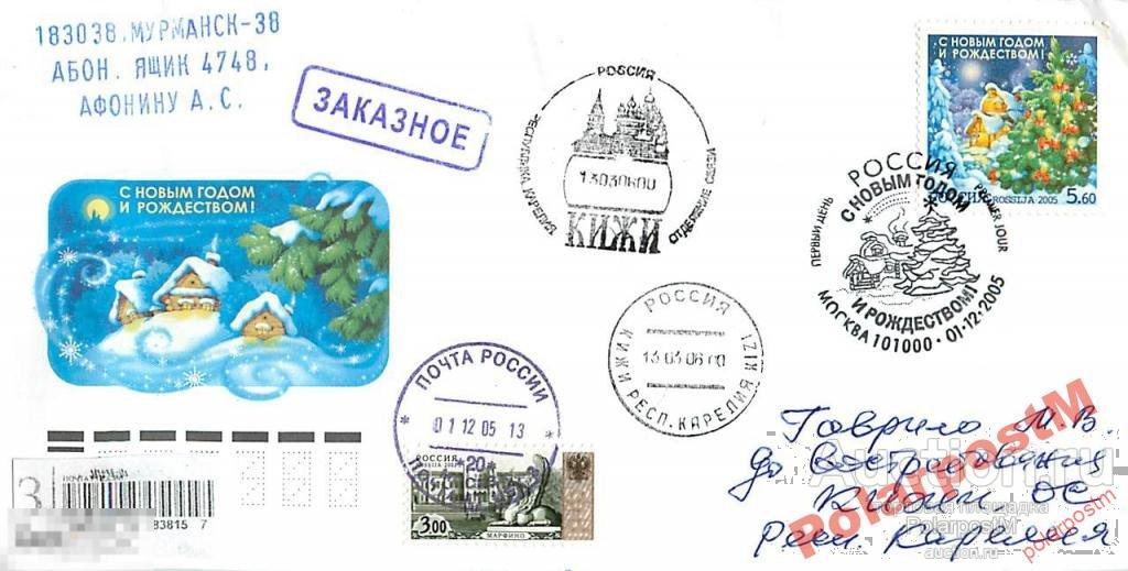 РОССИЯ 2005 №1062 С НОВЫМ ГОДОМ И РОЖДЕСТВОМ! №6 