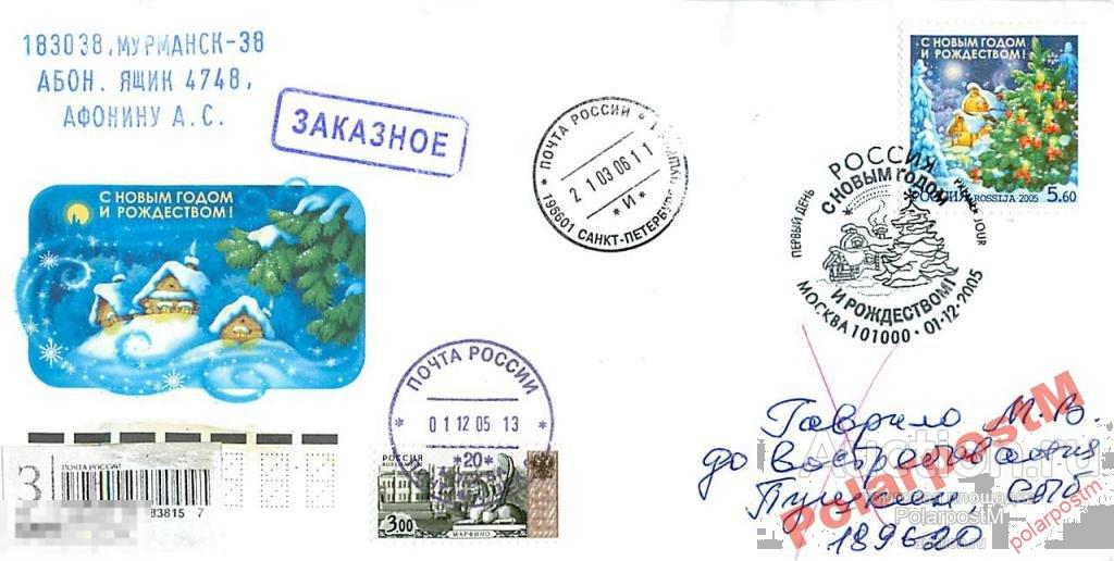 РОССИЯ 2005 №1062 С НОВЫМ ГОДОМ И РОЖДЕСТВОМ! №5 