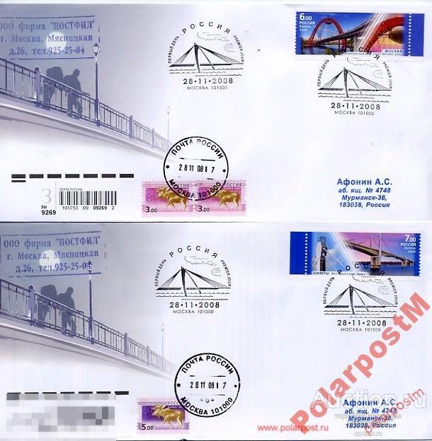 КПД РОССИЯ 2008 №1280-1283 МОСТЫ 