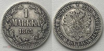 1 марка 1865г., Русская Финляндия, Александр II, серебро, оригинал, №467