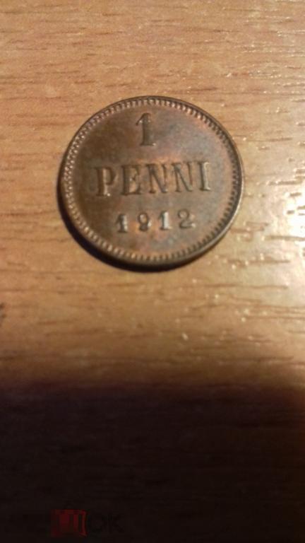 1 пенни 1912г., Русская Финляндия, Николай II, оригинал, медь, №630