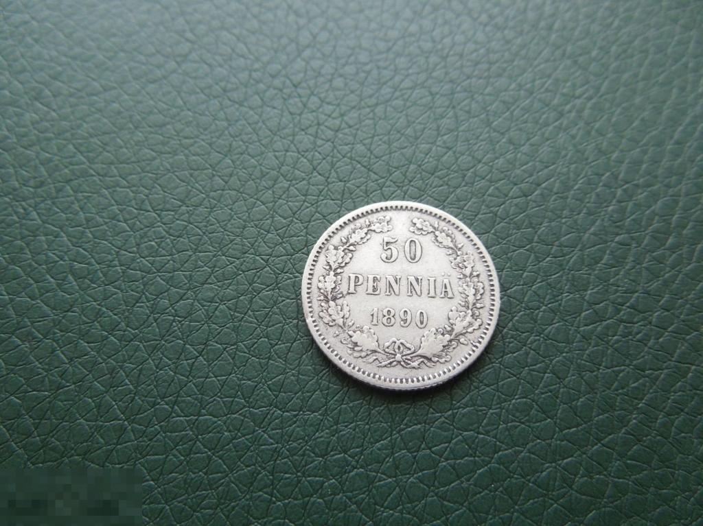 50 пенни 1890г., L, Русская Финляндия, Александр III, оригинал, серебро, №1365