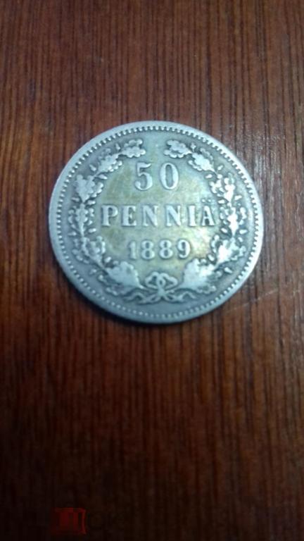 50 пенни 1889г., Русская Финляндия, Александр III, нечастая, серебро, оригинал, №495