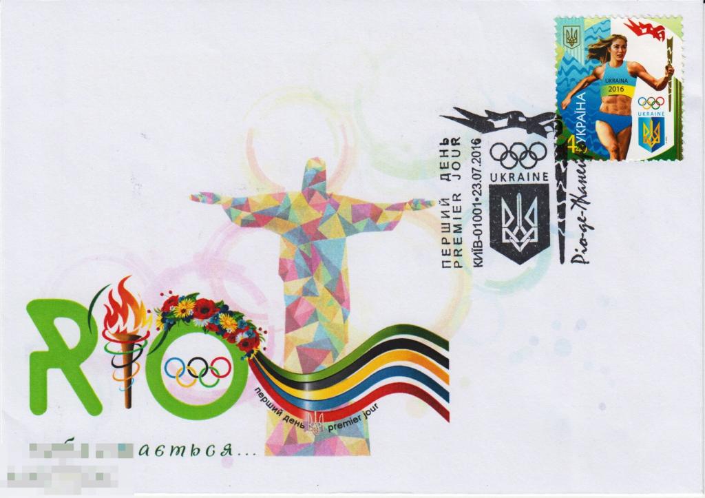Украина 2016 MNH++ - Летняя Олимпиада в Рио - КПД с ШПД Спорт 