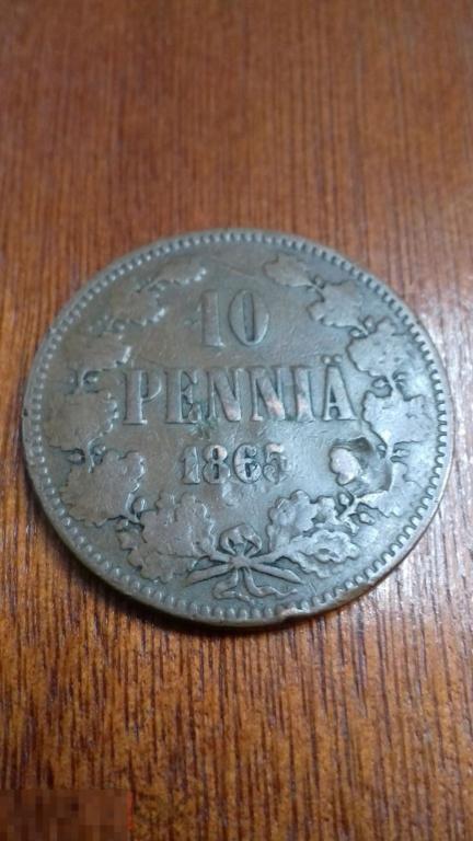 10 пенни 1865г., Русская Финляндия, Александр II, медь, оригинал, №213