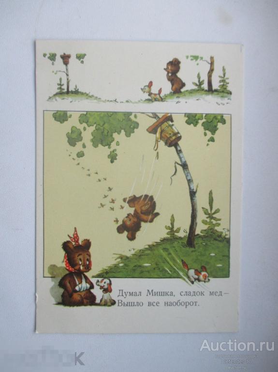 почтовая карточка детская  ИЗОГИЗ чистая 
