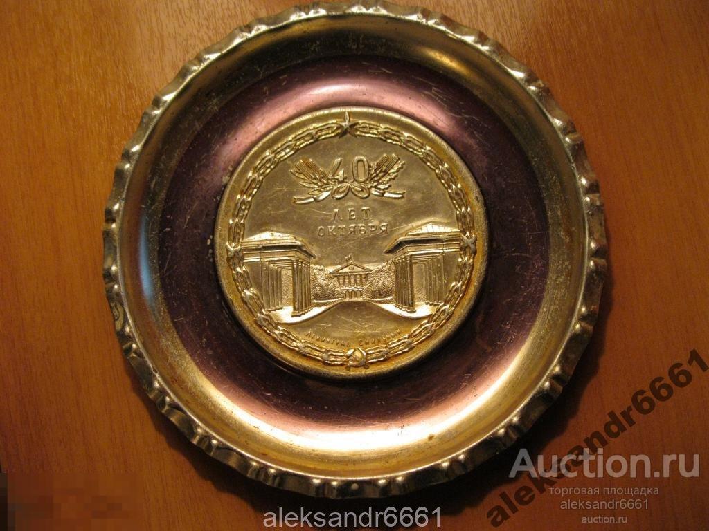 НАСТЕННАЯ ТАРЕЛКА 1957 ГОД  40 ЛЕТ ОКТЯБРЮ ПАННО БАРЕЛЬЕФ СССР ЛЕНИНГРАД СМОЛЬНЫЙ 