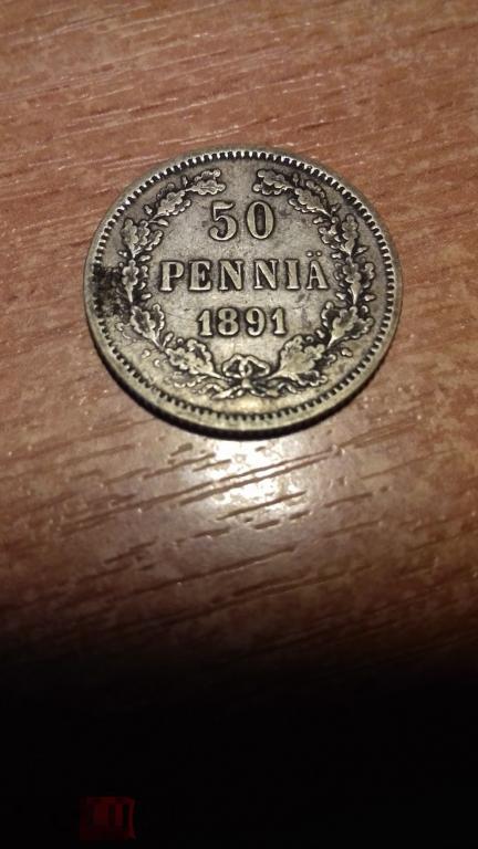 50 пенни 1891г., Русская Финляндия, Александр III, нечастая, серебро, оригинал, №1299