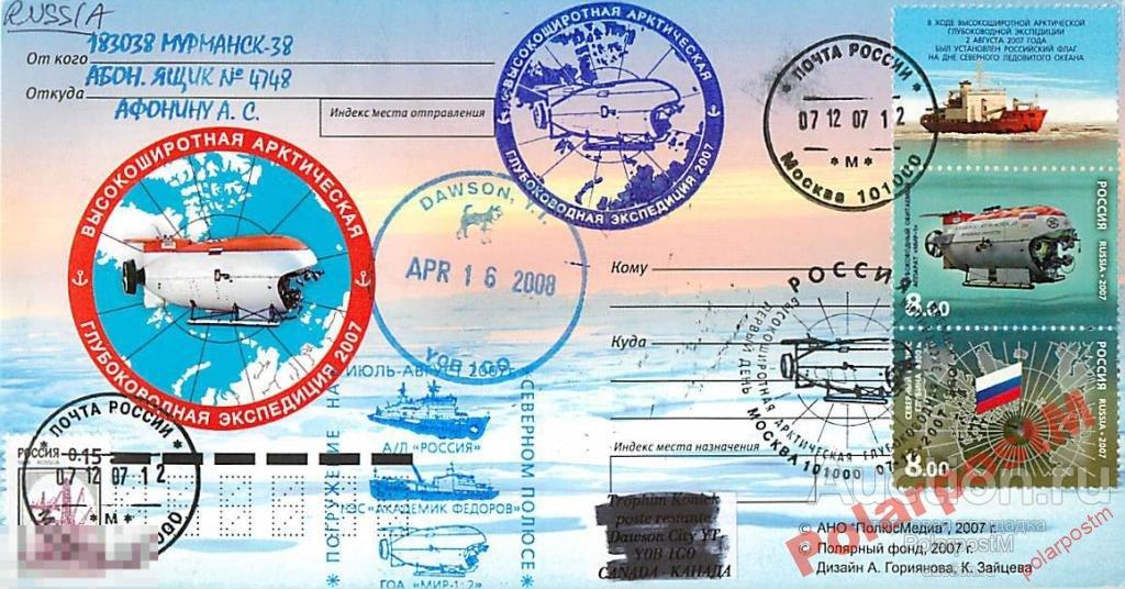 РОССИЯ 2007 АРКТИЧЕСКАЯ ГЛУБОКОВОДНАЯ ЭКСП-ЦИЯ №19 