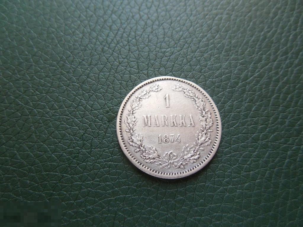 1 марка 1874г., Русская Финляндия, Александр II, оригинал, серебро, №1475