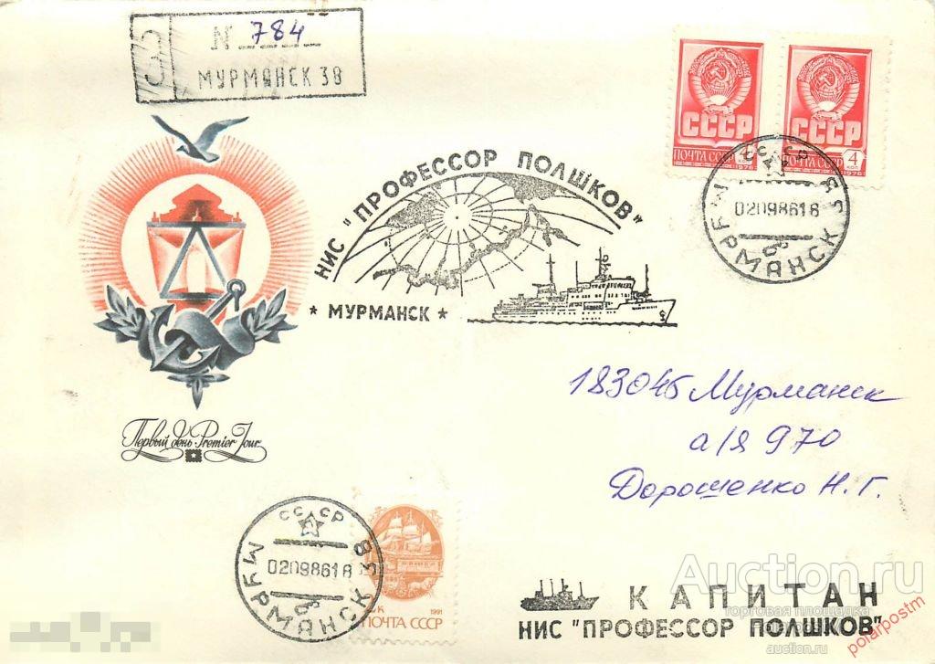 СССР 1986 научно-исследовательское судно «ПРОФЕССОР ПОЛШКОВ». МИНИСТЕРСТВО НЕФТЯНОЙ ПРОМЫШЛЕННОСТИ С 