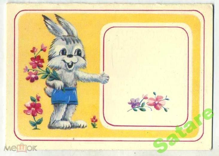 Зайчик_Лобова И_1985г_мини