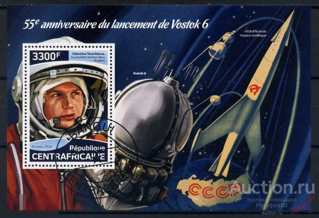 Центрально-Африканская Республика (ЦАР) 2018 CA201 55-летию полета Восток 6. Валентина Терешкова 
