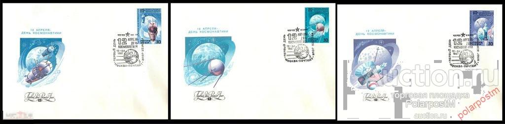 СССР 1987 SK№5750-5752 (5819-5821) 12 АПРЕЛЯ. ДЕНЬ КОСМОНАВТИКИ 