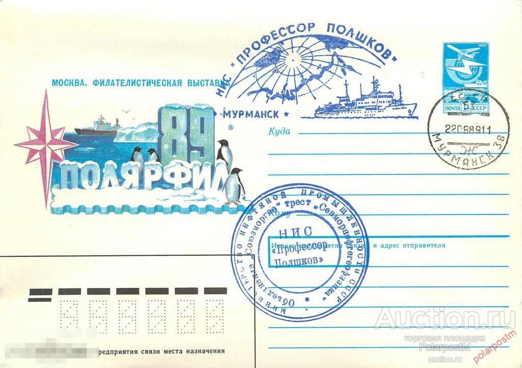 СССР 1989 научно-исследовательское судно «ПРОФЕССОР ПОЛШКОВ». МИНИСТЕРСТВО НЕФТЯНОЙ ПРОМЫШЛЕННОСТИ С 