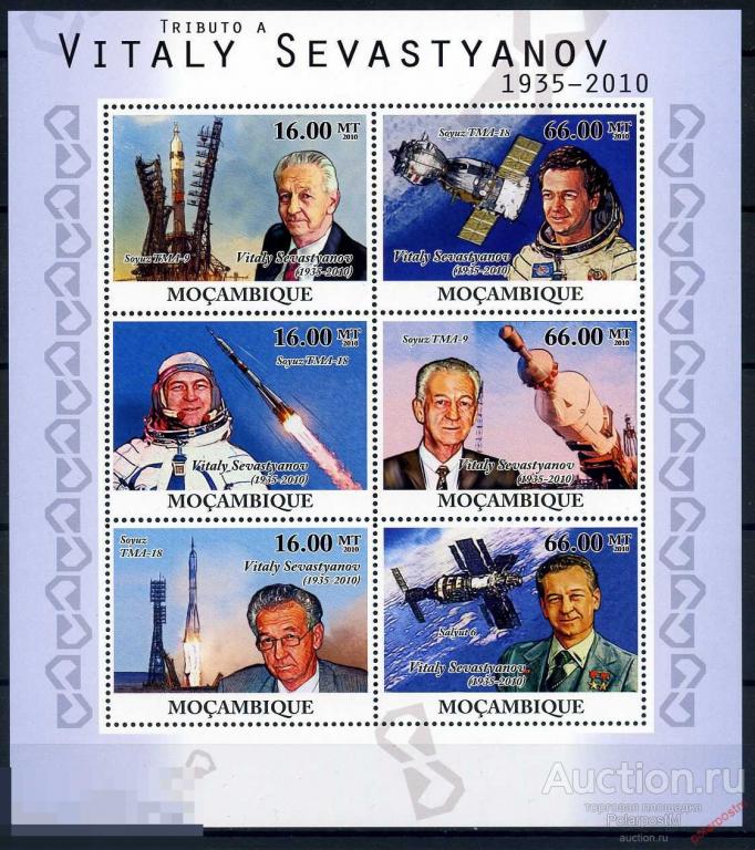 Мозамбик 2010 MZ200 Памяти космонавта Виталия Севастьянова, 1935-2010. Космос 