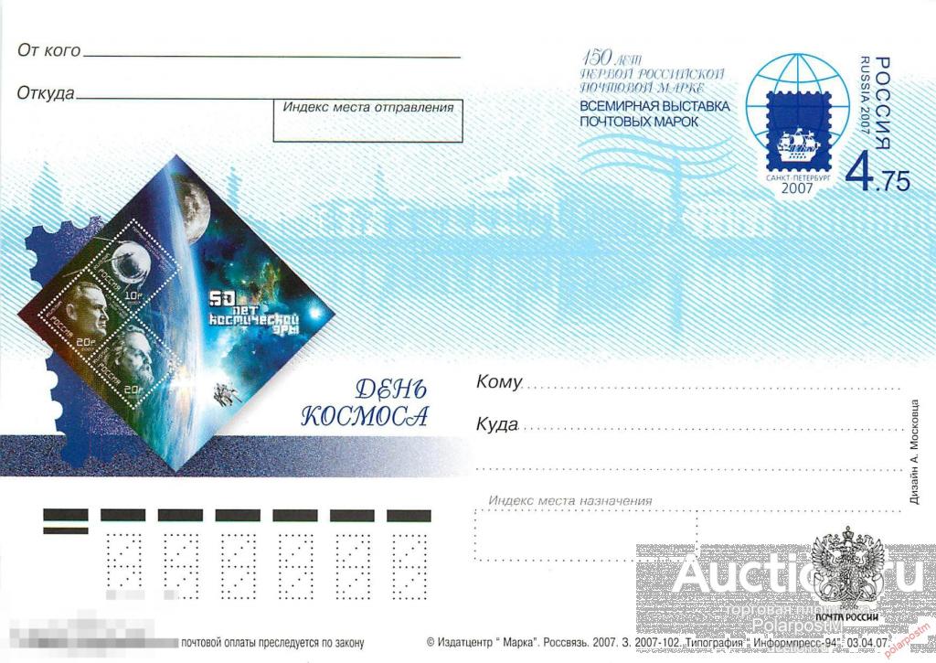 РОССИЯ 2007 174 ФИЛВЫСТАВКА САНКТ-ПЕТЕРБУРГ-2007 