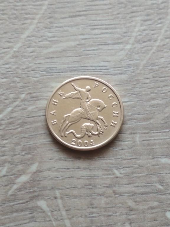 50 копеек 2004 г. М.