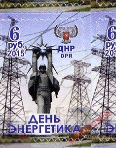 Украина. Донецкая народная Республика (ДНР) 2015. ДЕНЬ ЭНЕРГЕТИКА 