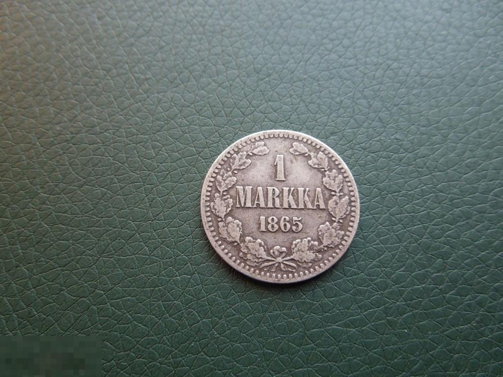 1 марка 1865г., Русская Финляндия, Александр II, серебро, оригинал, №1271