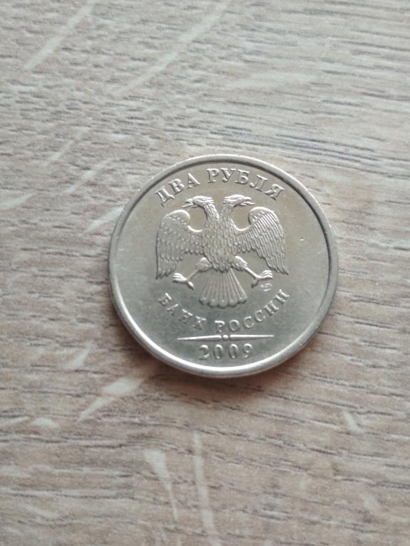 2 рубля 2009 г. СПМД. Не магнитные.