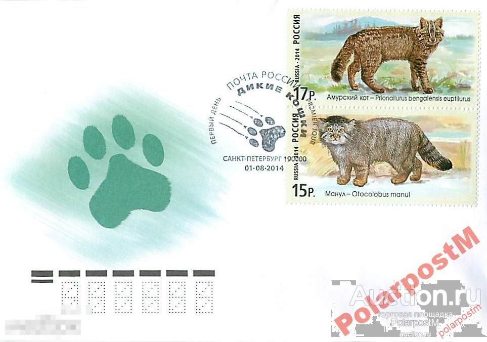 РОССИЯ 2014 №1846-1849 Фауна России Дикие кошки 