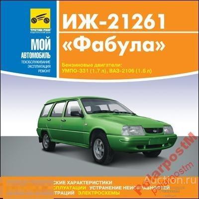 Иж-21261 Фабула. Мультимедийное руководство 