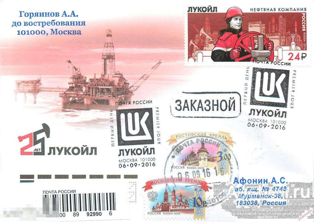 РОССИЯ 2016. №2139. Нефтяная компания «Лукойл» 