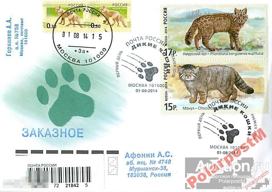 РОССИЯ 2014 №1846-1849 Фауна России Дикие кошки 
