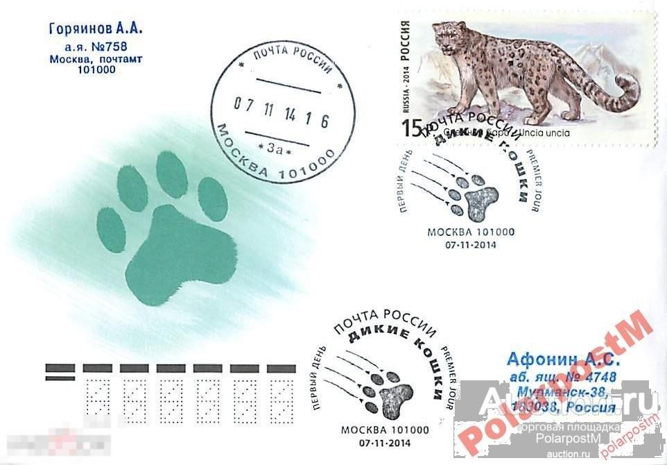 РОССИЯ 2014 №1888-1890 Фауна России Дикие кошки 