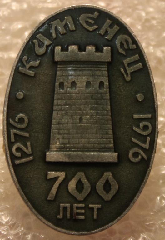 Каменец 700 лет 1276-1976 Башня Крепость Брестская область Беловежская пуща Юбилей.