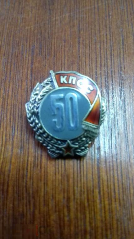 Знак петличный ,"50 лет пребывания в КПСС", серебро, эмаль, ММД, булавка, оригинал