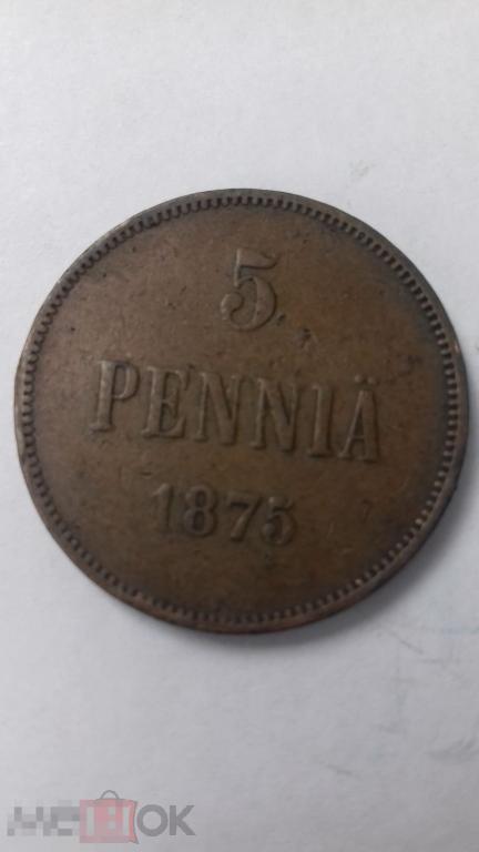 5 пенни 1875г., Русская Финляндия, Александр II, нечастая, оригинал, медь, №69