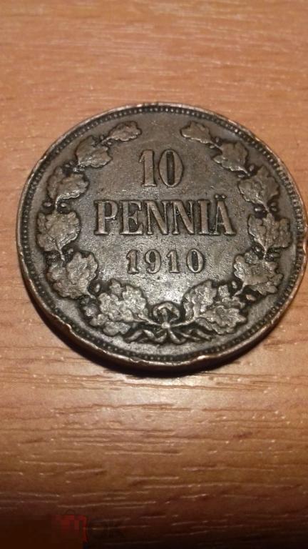 10 пенни 1910г., Русская Финляндия, Николай II, оригинал, медь, №388