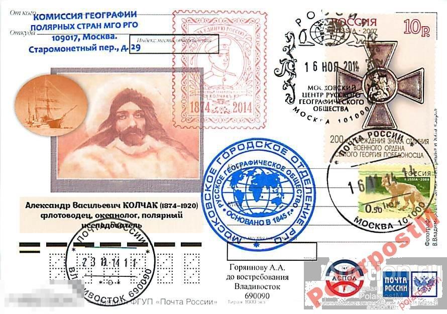 РОССИЯ 2014 140 ЛЕТ А.В.Колчака (2 ПК) №8 