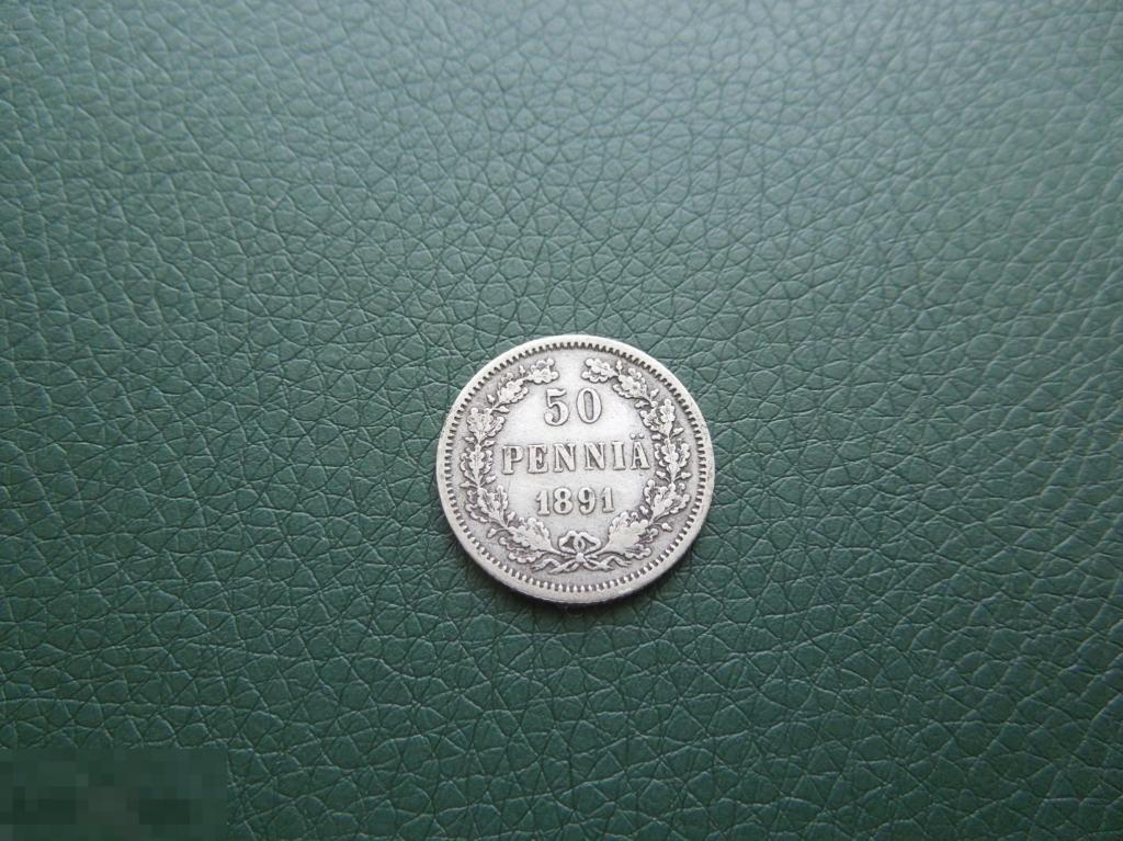 50 пенни 1891г., L, Русская Финляндия, Александр III, оригинал, серебро, №1366