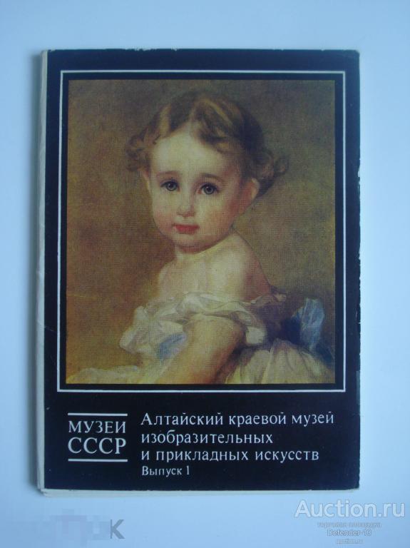 Набор открыток  музеи СССР 