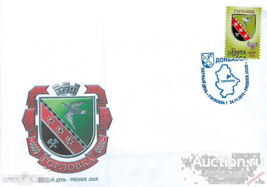 Украина. Донецкая народная Республика (ДНР) 2015. Стандарт. Гербы. ГОРЛОВКА 