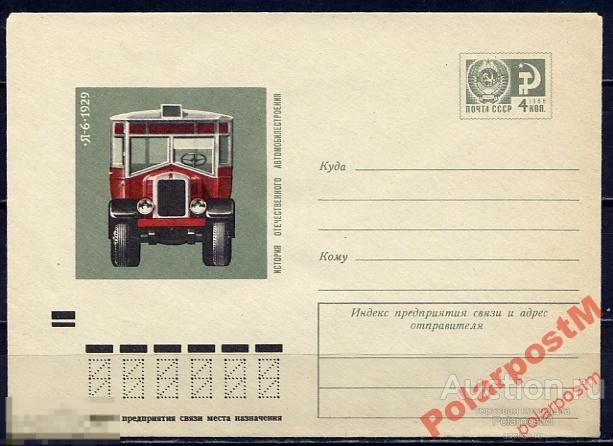 СССР 1973 9217 Автобус Я-6 