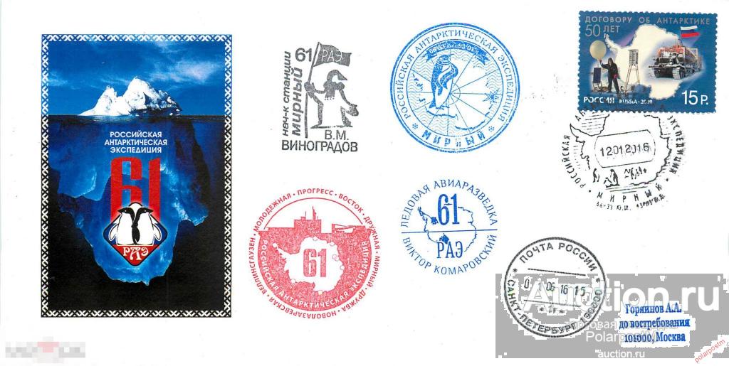 РОССИЯ 2015. 60-Я РОССИЙСКАЯ АНТАРКТИЧЕСКАЯ ЭКСПЕДИЦИЯ. СТАНЦИЯ «МИРНЫЙ» 