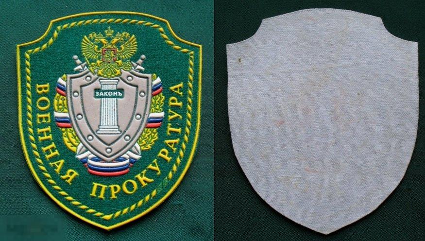 Шевроны прокуратуры нового образца