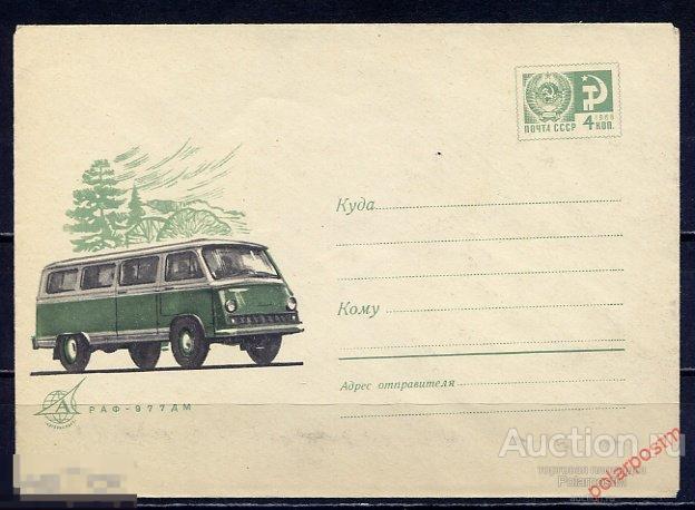 MS30 СССР 1970 6997 (70-208) Автомобиль "РАФ-977 ДМ" 
